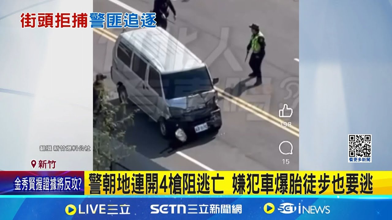 新竹”4條通”毒男遭盤查 心虛想逃駕車衝撞警 劣跡斑斑! 男藏K他命+毒煙彈 落網發現背4案 │記者   鮑琇微 張浩譯   │新聞一把抓20250320│三立新聞台