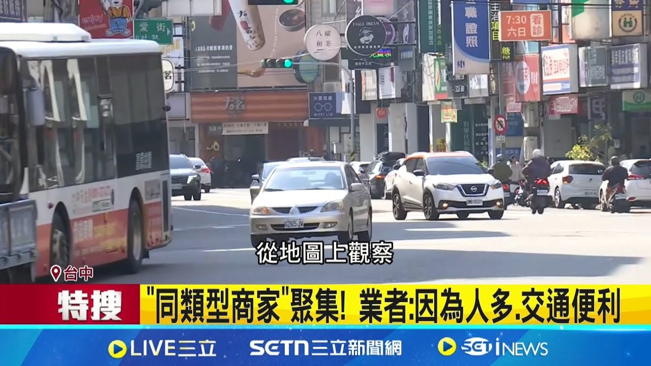 豐原”之”字淘金帶! 集結食物.飲料.診所藥局 “同類型商家”聚集! 業者:因為人多.交通便利 │記者 謝昀蓁 詹品宏 林韋志 │新聞一把抓20250319│三立新聞台