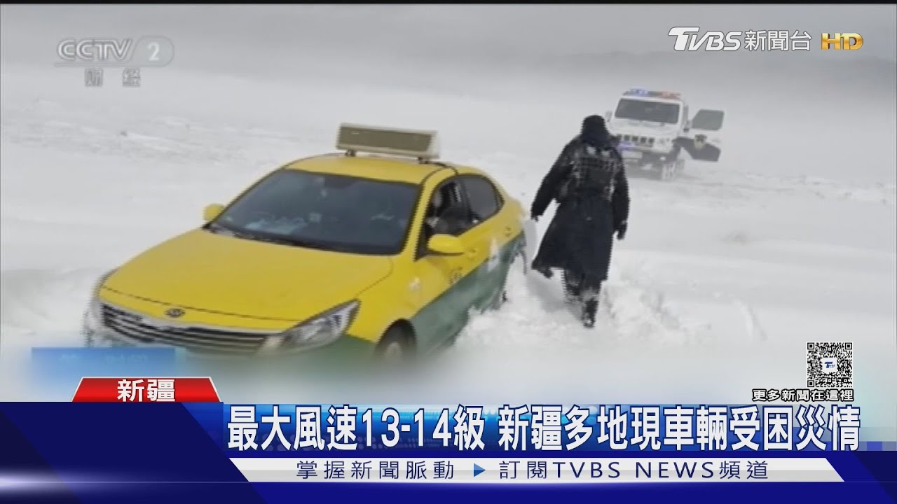 新疆暴雪又吹13級強陣風 掀翻貨車 百車受困車窗破｜TVBS新聞 @TVBSNEWS01