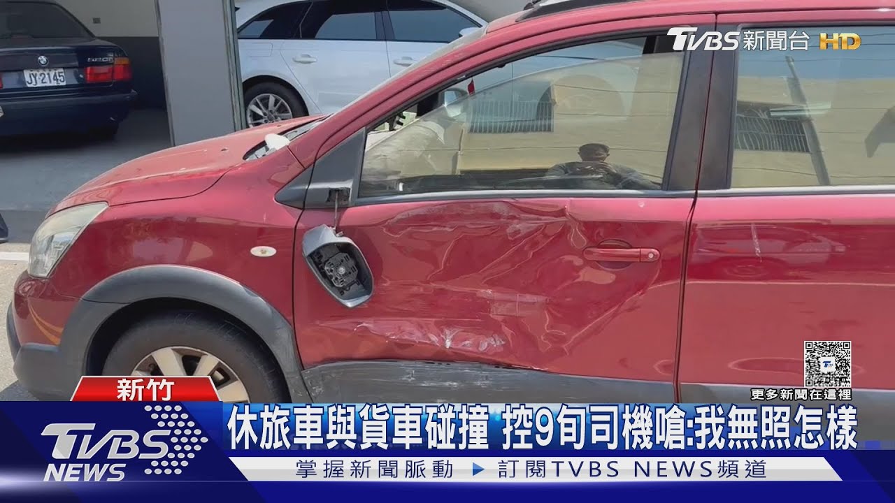 休旅車與貨車碰撞 控9旬司機嗆:我無照怎樣｜TVBS新聞 @TVBSNEWS01