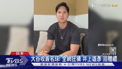 東京賽幕後花絮! 笑山本由伸身高 大谷翔平「天邪鬼」上身｜TVBS新聞 @TVBSNEWS01