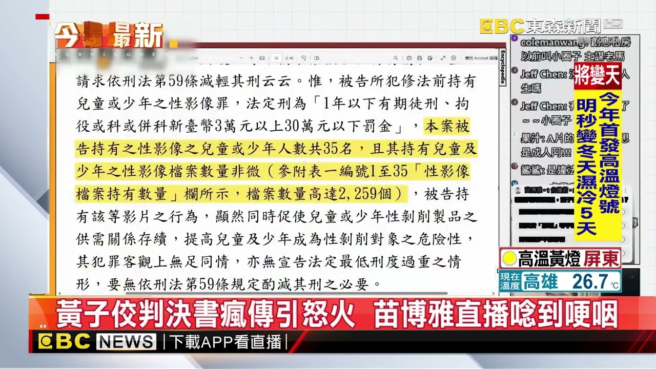 黃子佼判決書瘋傳引怒火  苗博雅直播唸到哽咽@newsebc