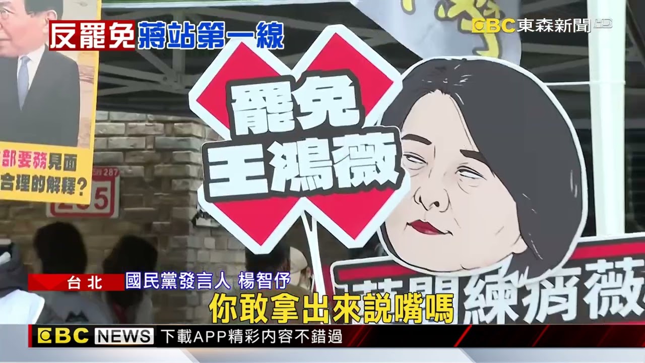 最新罷免民調王鴻薇、徐巧芯危險？ 蔣：會和她們站一起@newsebc