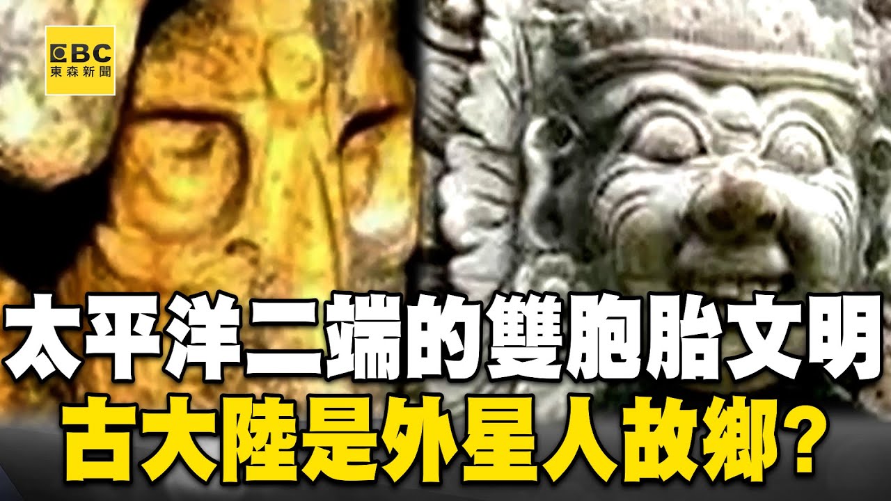 馬雅、古代巴厘島「相隔太平洋兩端」建築宗教卻像雙胞胎？！古大陸是外星人故鄉？揭密神像第三隻眼《劉燦榮穿越之旅》【精選】