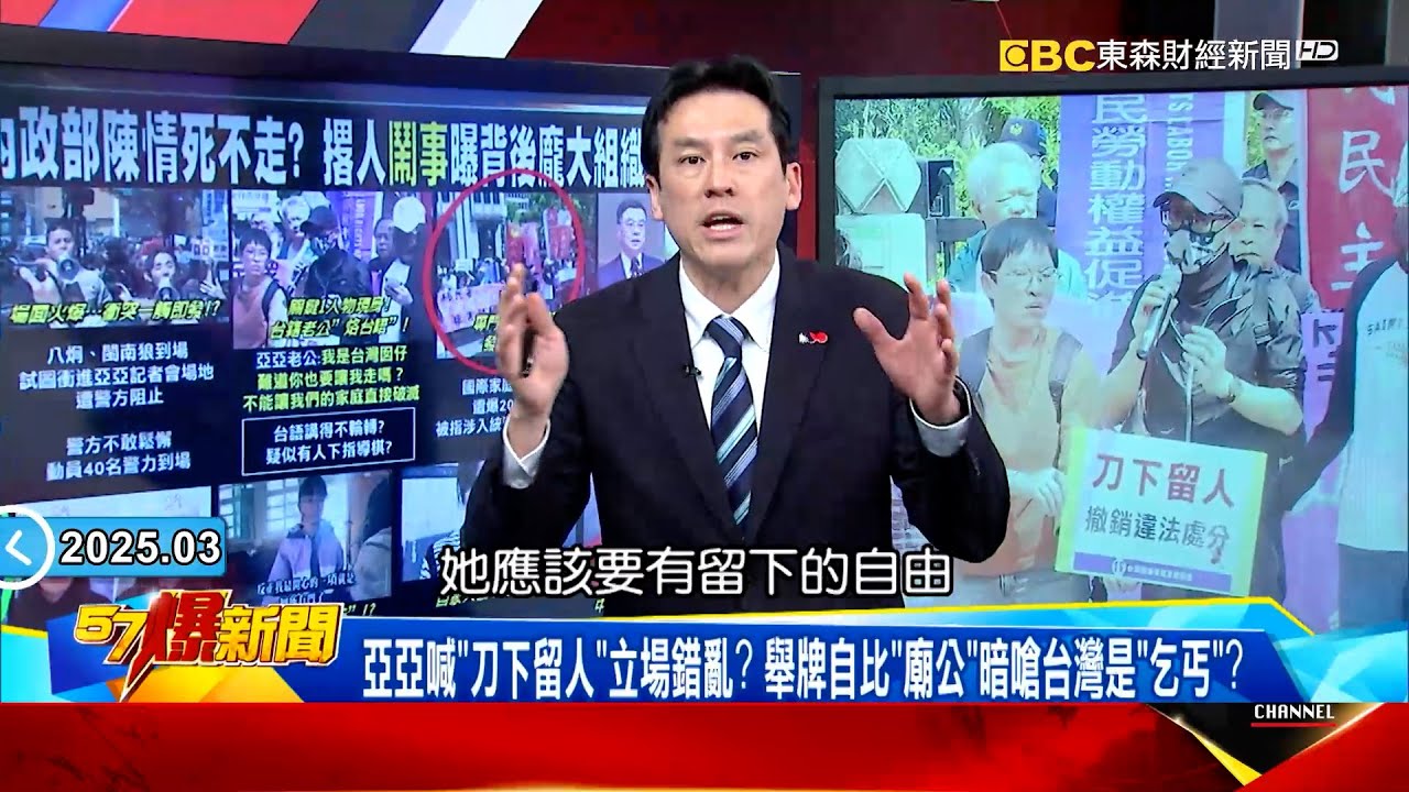 【亞亞訴求陳情】想打「悲情牌」被八炯、閩南狼潑冷水？ 亞亞死不認錯「衝場」無效？ 【57爆新聞】  @57BreakingNews #徐俊相 #黃暐瀚 #2025