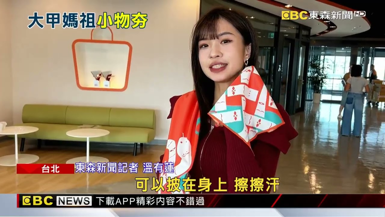 大甲媽遶境將開跑！ 電商限定開賣「媽祖周邊品」@newsebc