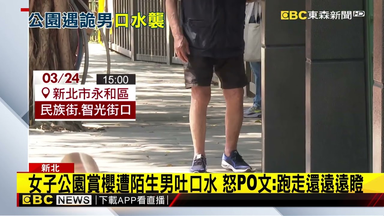 女子公園賞櫻遭陌生男「吐口水」 素描畫特徵報警@newsebc