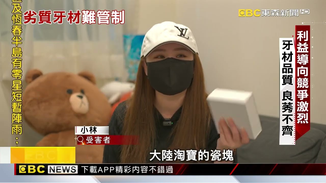 【聚焦新視界】病從口入！ 牙材管制漏洞網路輕易買 楊尚仁 黃書葦 報導@newsebc
