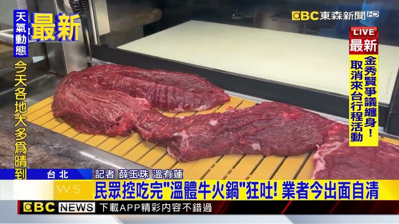 最新》民眾控吃完「溫體牛火鍋」狂吐！ 業者今出面自清@newsebc