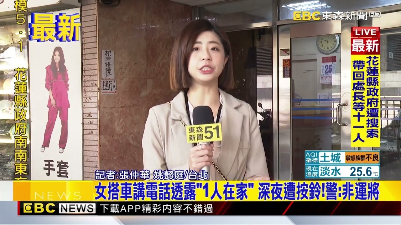 最新》女搭車講電話透露「1人在家」 深夜遭按鈴！警：非運將@newsebc