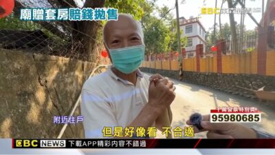 只賣地上權！ 廟含香客樓10間套房 求售3980萬