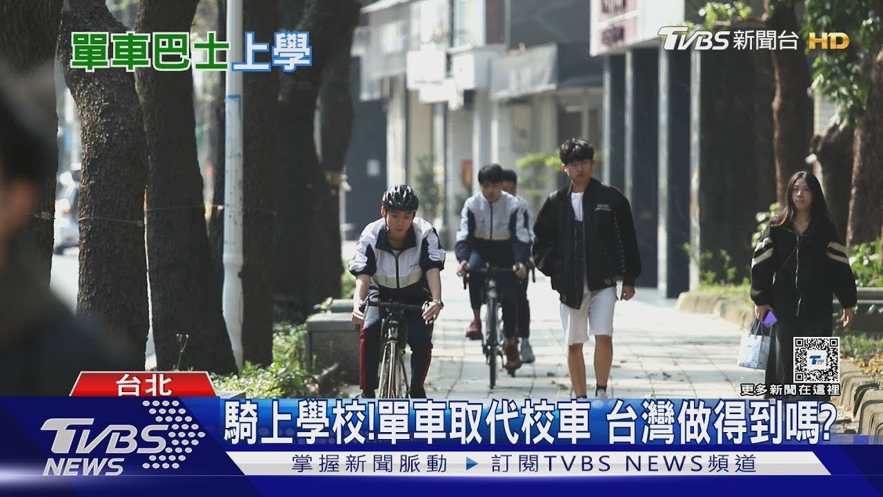 Bike bus coming!從巴塞隆納到台灣 不搭車改騎單車上學 ｜十點不一樣20250220