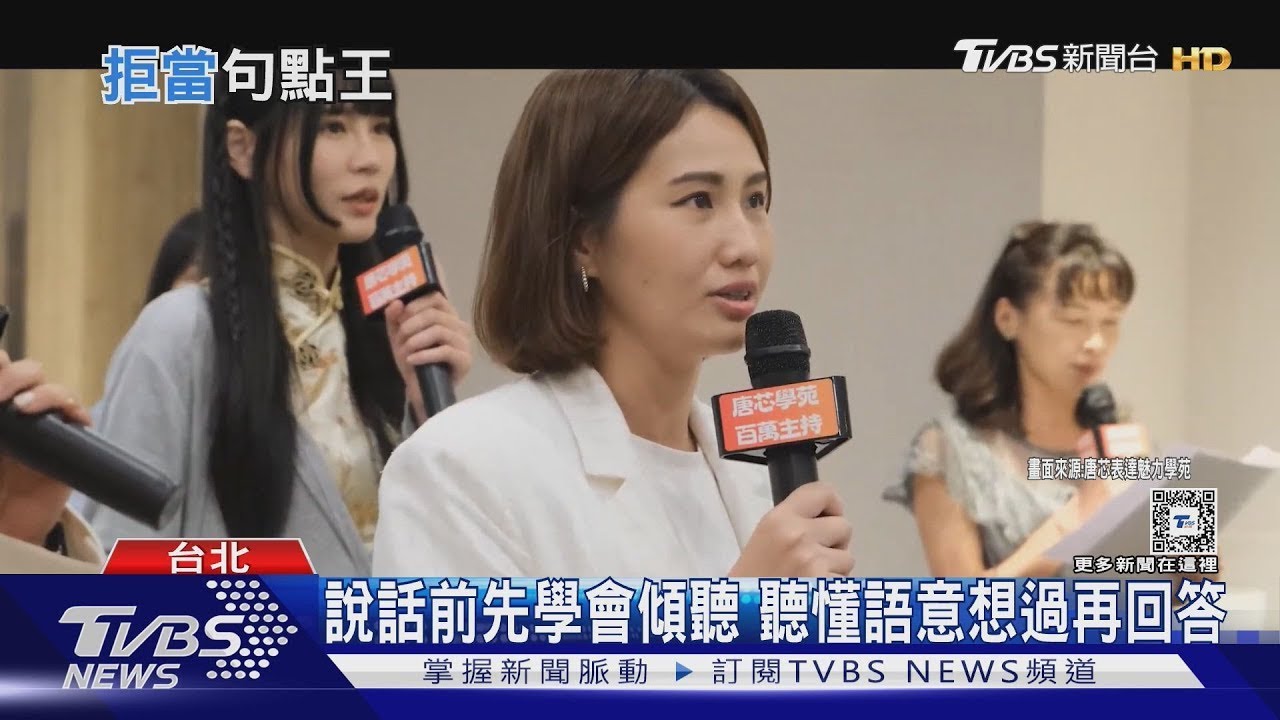 不細聽問題急躁回應 恐成社交圈「句點王」｜十點不一樣20250220