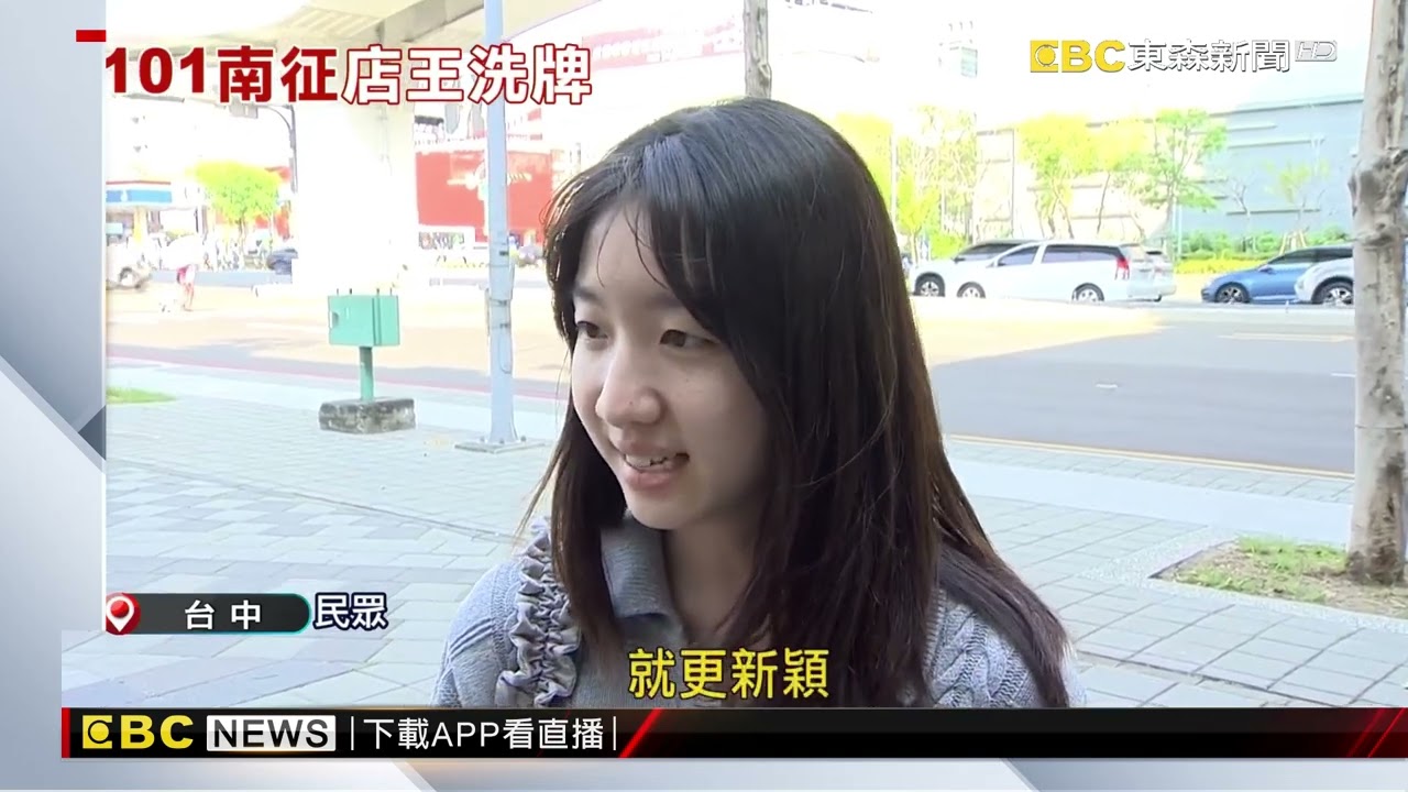 台中「百貨大戰」開打！砸45億蓋台中101 搶店王寶座@newsebc