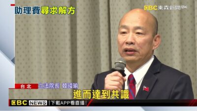 議員頻涉詐助理費 18位正副議長拜會韓國瑜求「除罪化」@newsebc