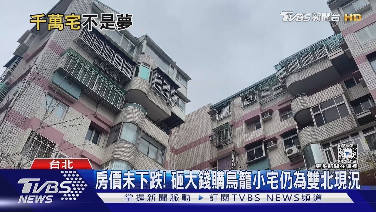 國人「平均薪資」月收五萬可買千萬宅  勒緊褲帶仍有2 3薪水還房貸｜十點不一樣20250220