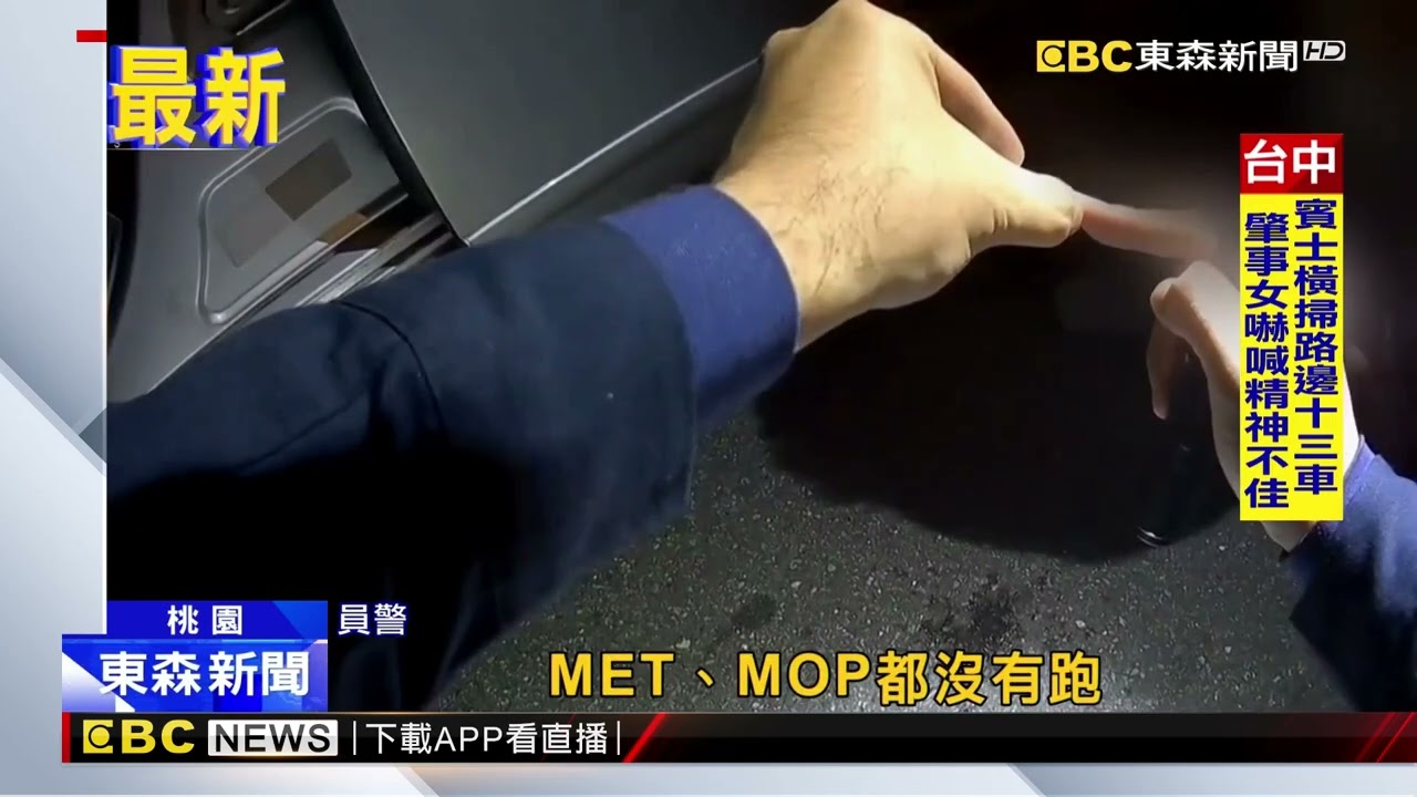 男子藏毒茶葉包 駕車違規被警盤查露餡@newsebc