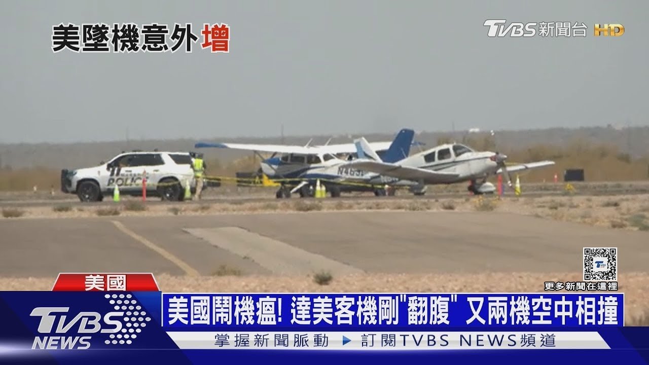 美國鬧機瘟! 達美客機剛「翻腹」 又兩機空中相撞｜十點不一樣20250220