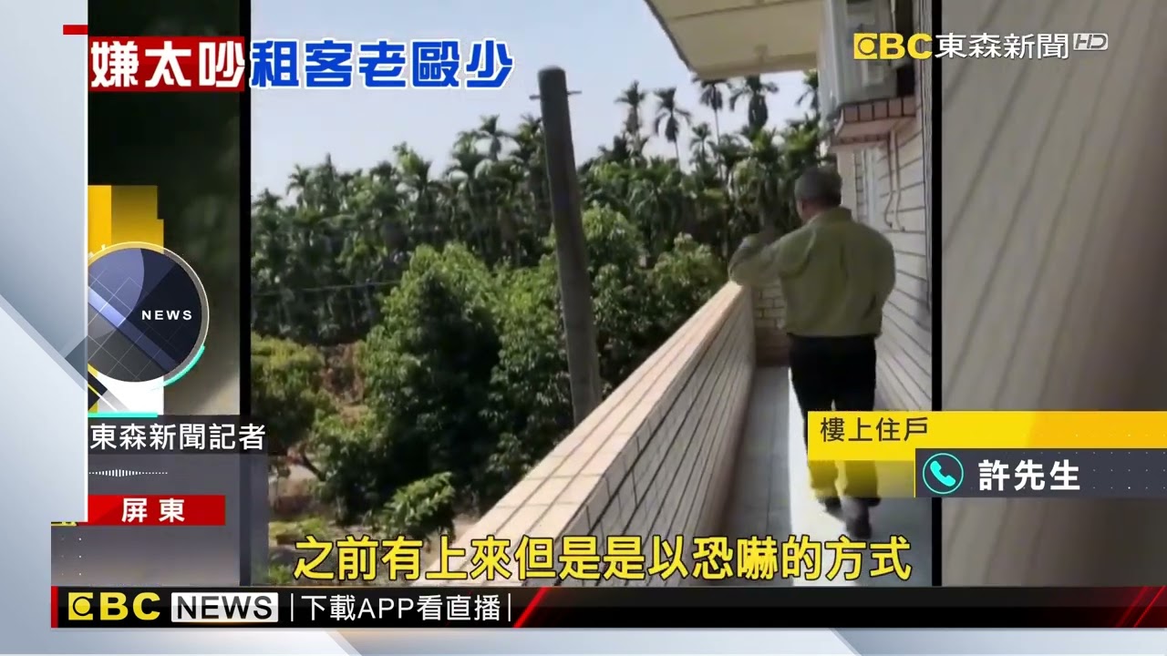 出租公寓樓下阿伯不滿樓上吵 衝上樓打人@newsebc