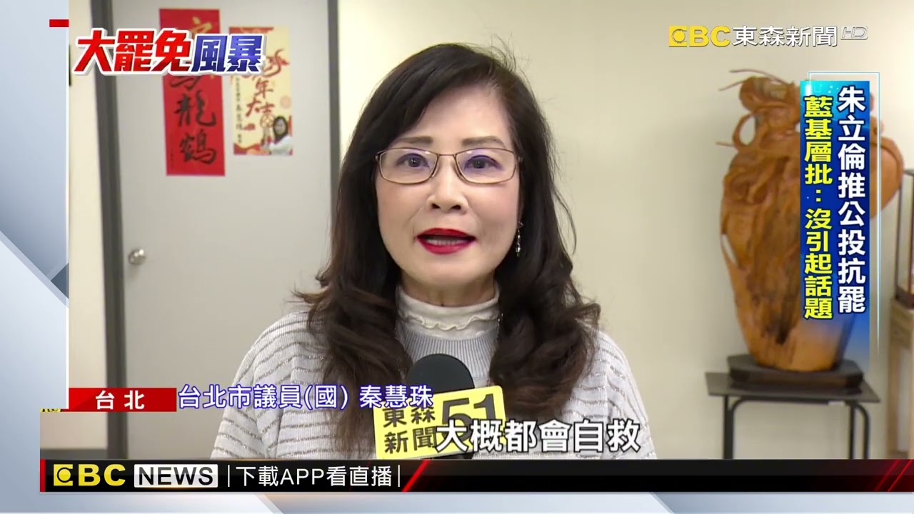 朱立倫推2公投反制大罷免 藍基層炸裂轟：沒在地方引起話題@newsebc