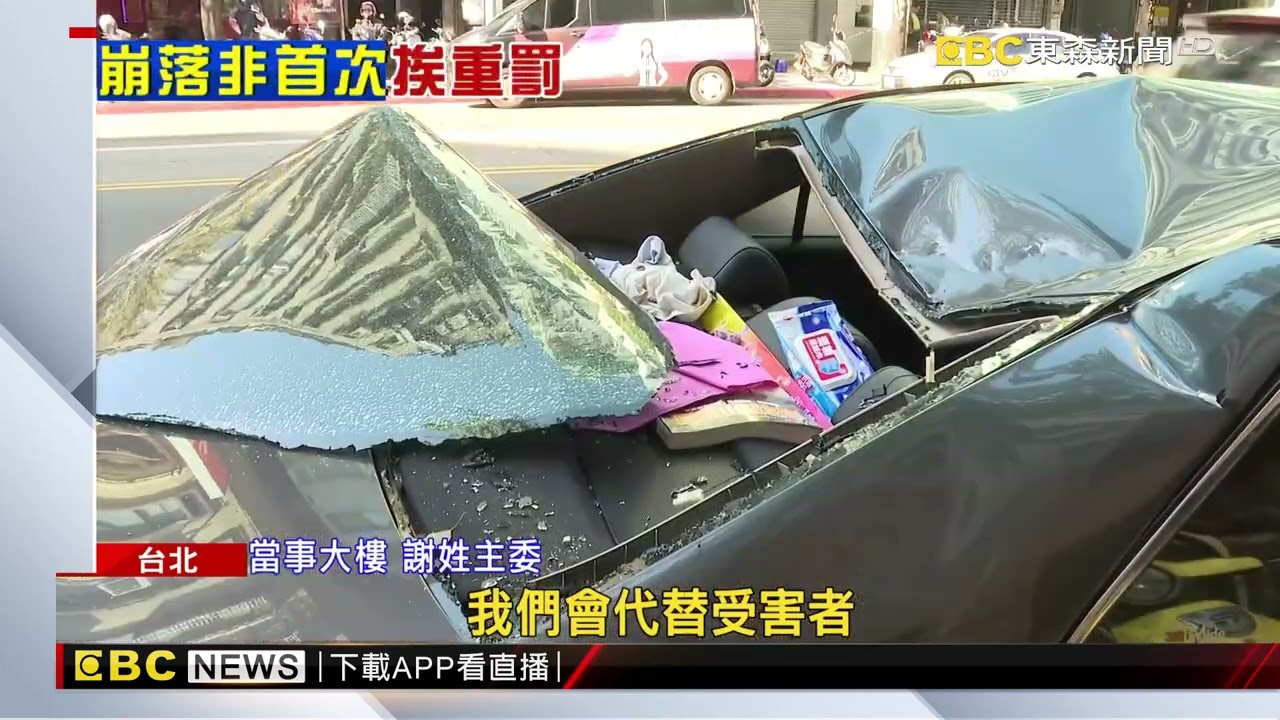 外牆水泥塊怎崩落？ 建管處：10樓雨庇年久失修@newsebc