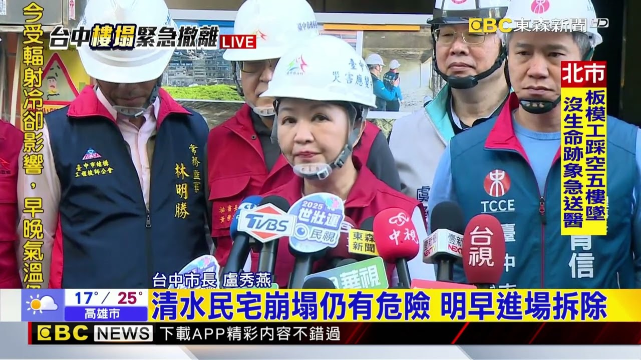 最新》清水民宅5.6樓崩塌 市長盧秀燕到場勘查@newsebc