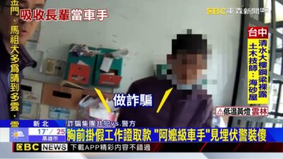 阿嬤級車手！7旬婦稱護理師退休缺錢 被詐團吸收@newsebc