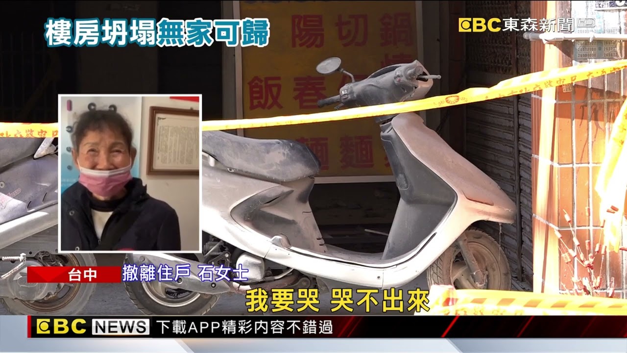 清水大樓突塌！ 34位住戶「無家可歸」 淚喊：未來怎找房子@newsebc