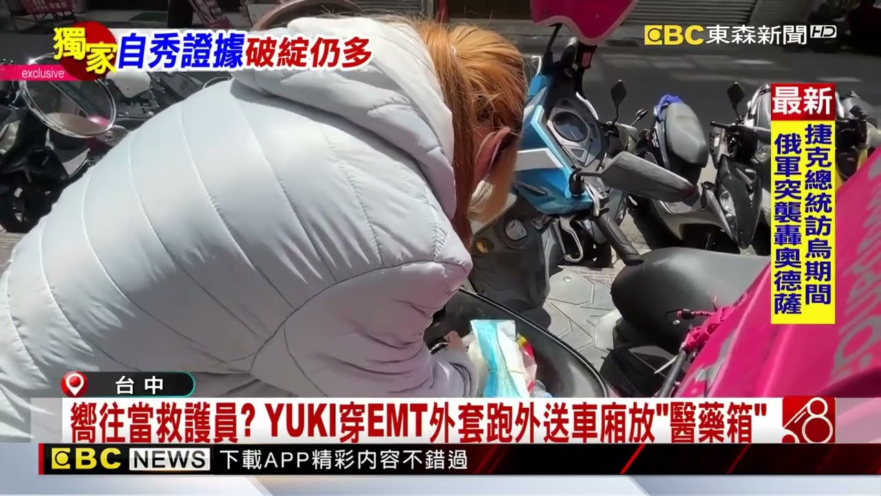 獨家》 YUKI自稱熱衷醫護工作 機車備「醫藥箱」隨時救人