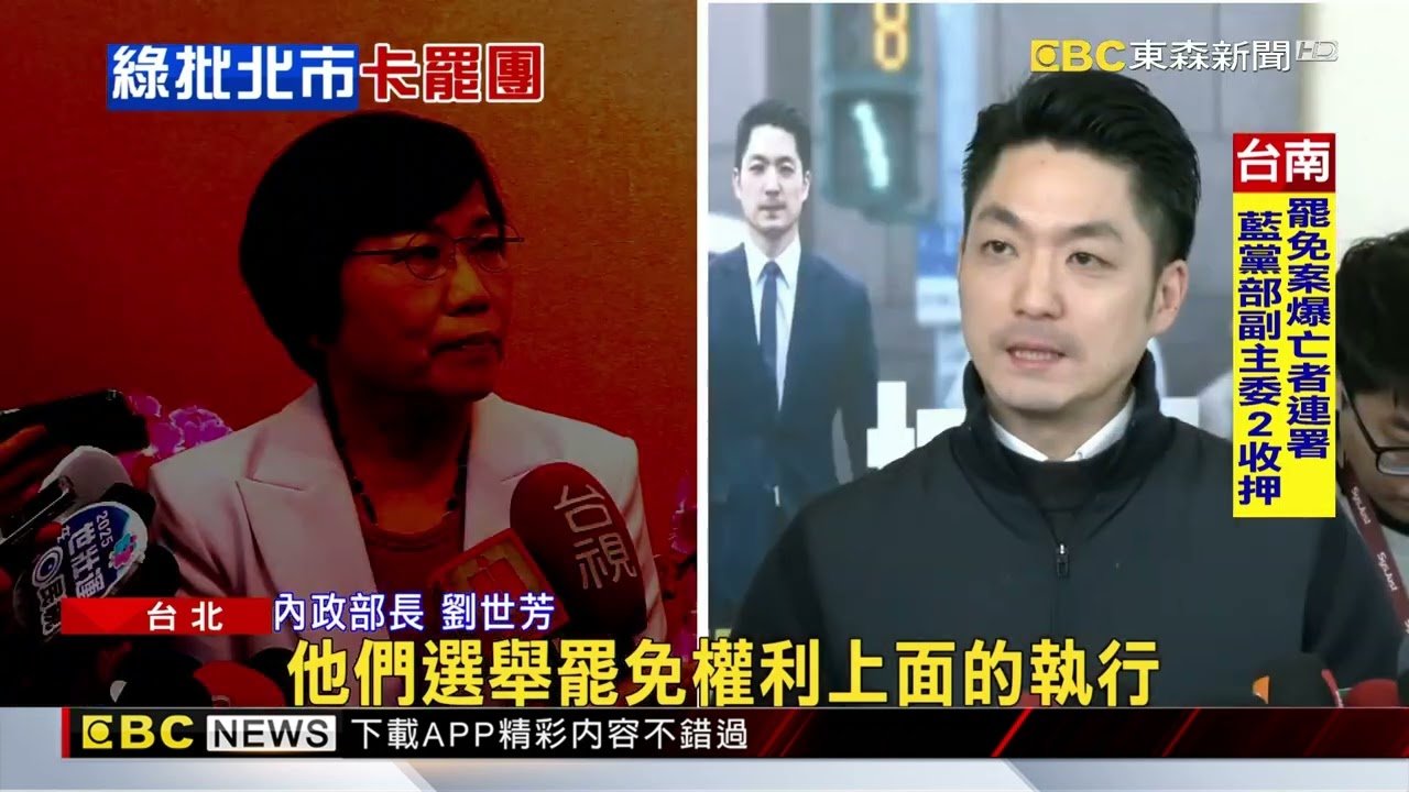 蔣稱罷團申請依中央指示 卓揆：「北市警不理解」再指示一次 @newsebc