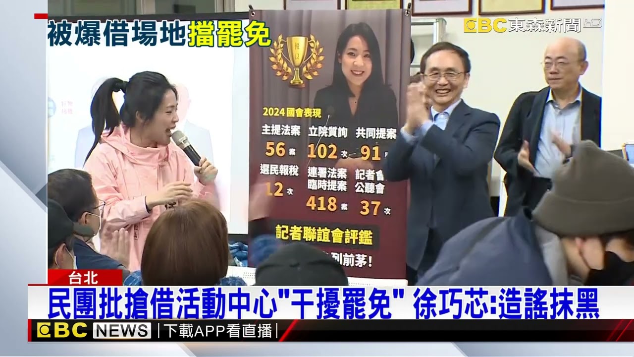 民團批搶借活動中心「干擾罷免」 徐巧芯：造謠抹黑@newsebc