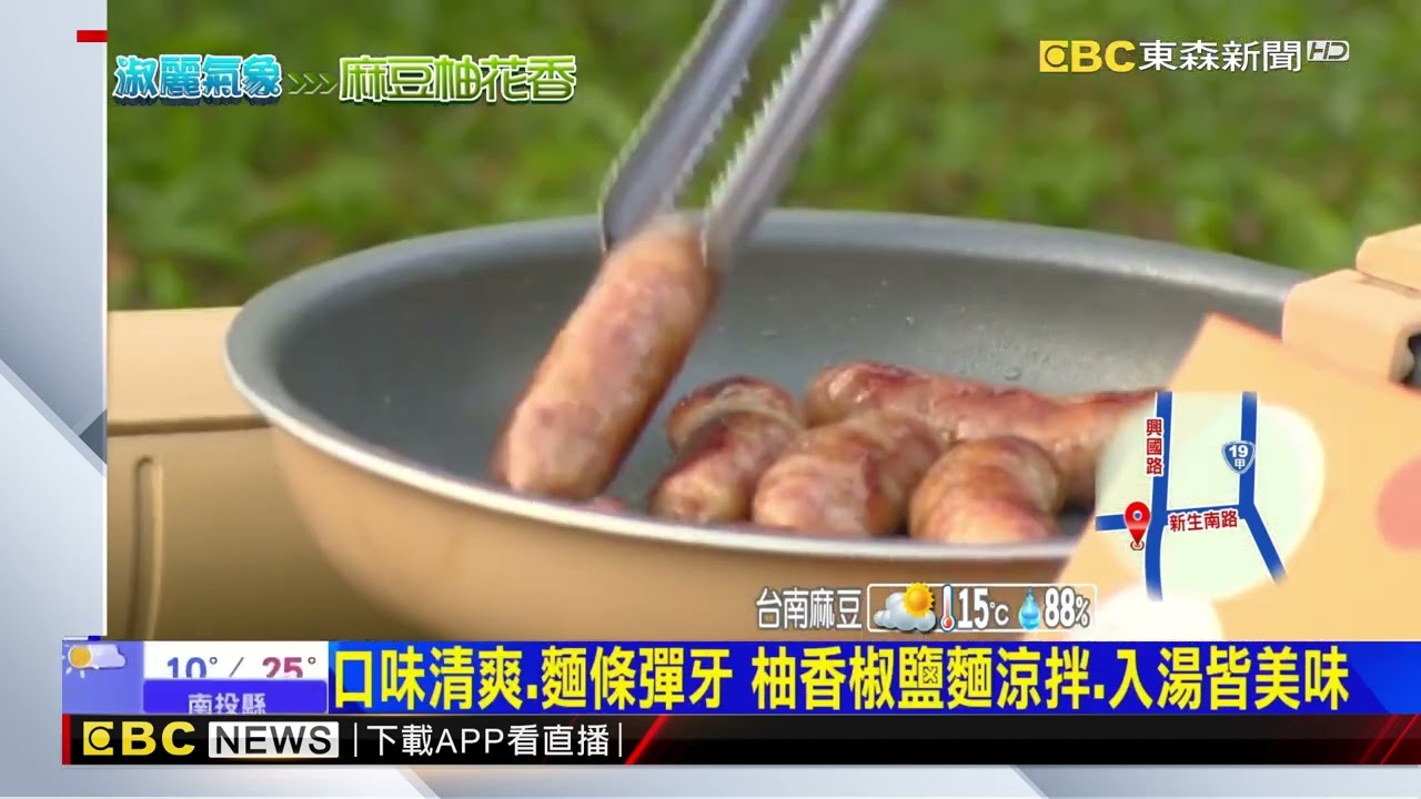 【淑麗趴趴GO】氣象趴趴GO 淑麗台南麻豆區報氣象@newsebc