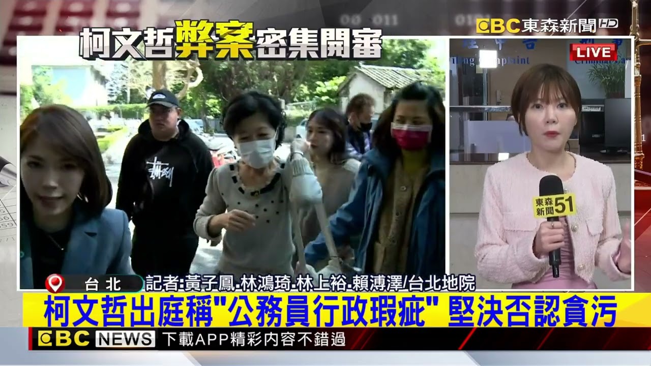 最新》柯文哲出庭仍無罪答辯 淚轟北檢 痛哭憶亡父@newsebc