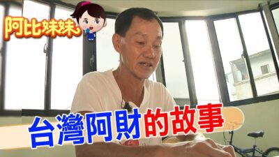 那年來台灣工作卻遇到"無良雇主"沒收證件跑了..讓他成了"黑戶"沒身分在台生活了28年...差點被遣返【#阿比妹妹 273 搶先看】‪​⁠‪‪‪‪‪‪@台灣大搜索CtiCSI