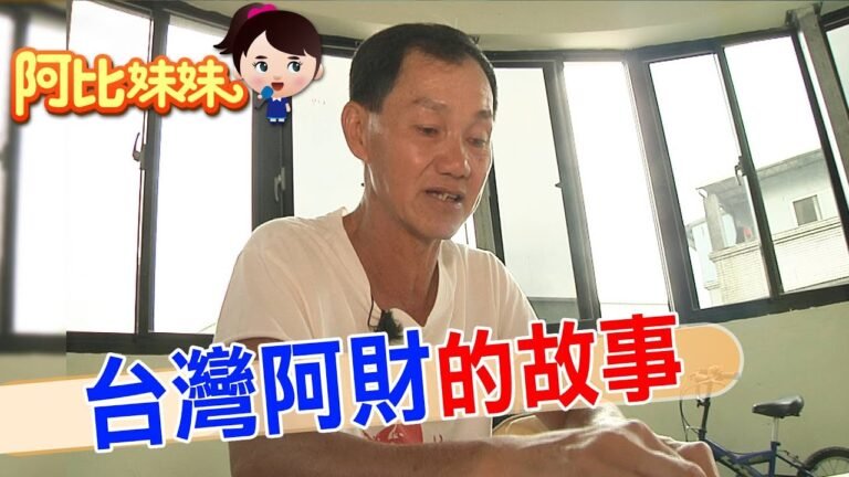 那年來台灣工作卻遇到"無良雇主"沒收證件跑了..讓他成了"黑戶"沒身分在台生活了28年...差點被遣返【#阿比妹妹 273 搶先看】@台灣大搜索CtiCSI hq720