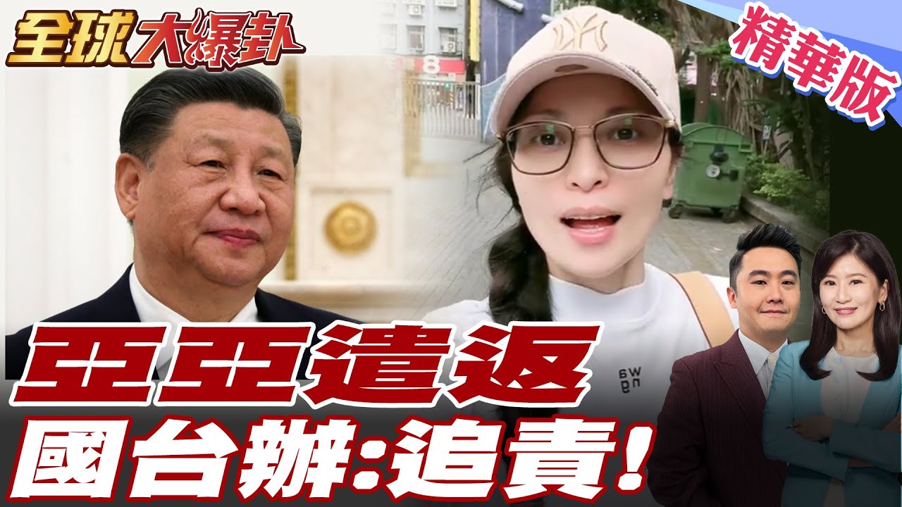 福建海警抵金門抗議! 陸配亞亞驅離台灣!喊:和平統一!護人權成假議題?! 習近平恐出招回擊台!【#全球大爆卦】精華版 20250325 @全球大視野Global_Vision