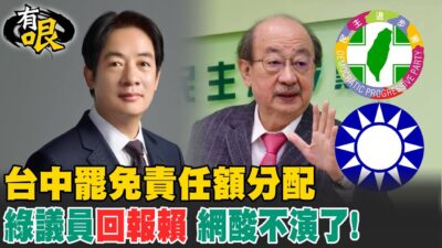 【有哏】台中罷免責任額分配 綠議員"回報賴" 網酸不演了!20250325@中天新聞CtiNews