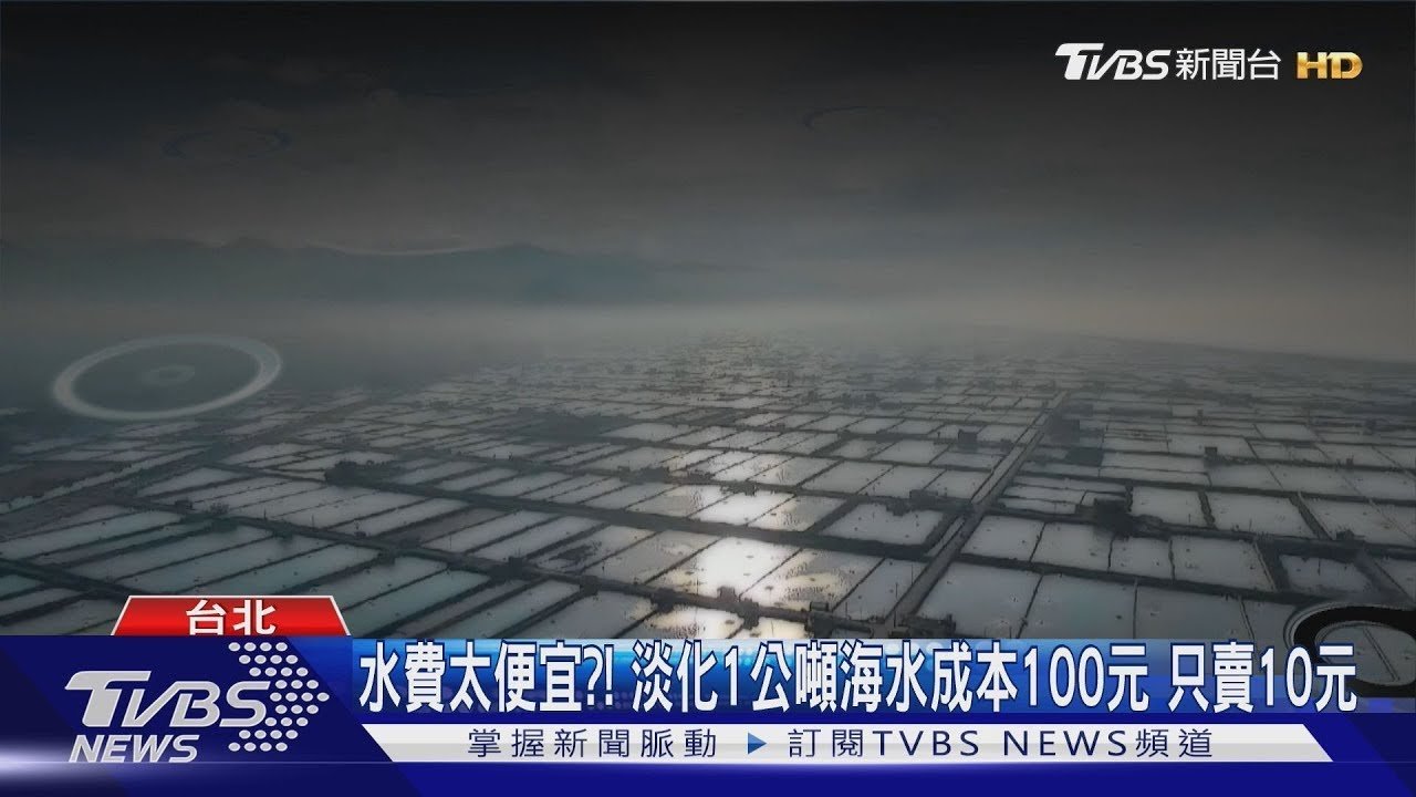 水費31年未漲要動了 台灣水價太便宜+極端氣候 恐不利水資源永續管理|十點不一樣20250212 @TVBSNEWS01