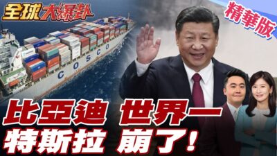 川普懵了!美國出口大危機! 美抵制陸造船收天價入港費! 迴力鏢反讓美國重挫!習近平笑了!【#全球大爆卦】精華版 20250321 @全球大視野Global_Vision