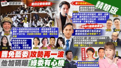 【洪淑芬報新聞】台南2綠委被罷"自己人衝康"? 謝龍介爆內幕!｜被告傷害罪! 陳玉珍喊"無不法"轟綠任意亂訟 精華版 20250313@中天電視CtiTv