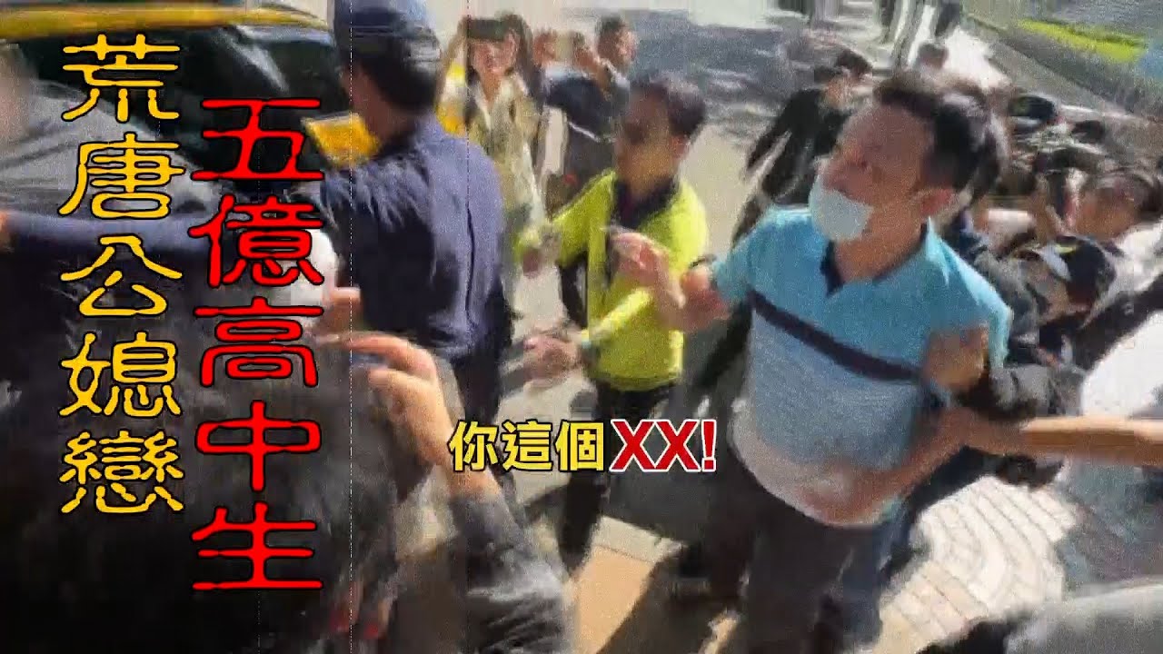 【#老Z調查線 391預告】忤惡!公公偷吃媳婦生”孫子”? 億萬富翁的風流悲劇  @cti52oz