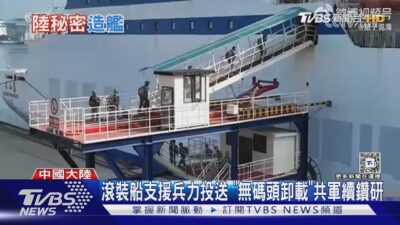 「無碼頭卸載」純為民用運補 陸疑密造「登陸神器」特種駁船｜十點不一樣20250210