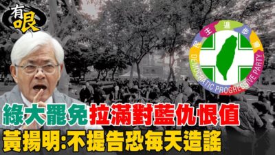 【中天直播 #LIVE】綠大罷免"拉滿對藍仇恨值" 黃揚明:不提告恐每天造謠20250311@中天新聞CtiNews