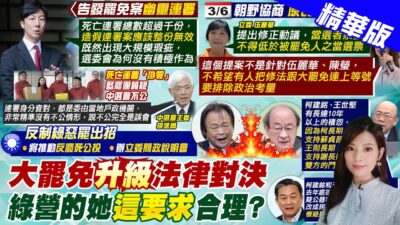 【劉又嘉報新聞】因為一件外套? 郭正亮:曝柯建銘.王定宇私怨 | 提告"幽靈罷免"連署 吳崢轟:連署應整份無效 精華版 @中天電視CtiTv