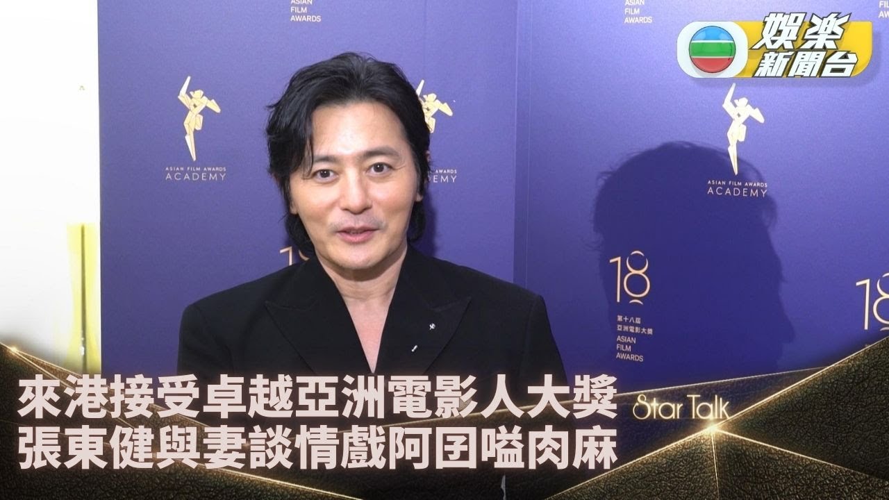 StarTalk丨張東健與太太演談情戲遭仔女嫌肉麻 兒子遺傳最強身高冇諗入行