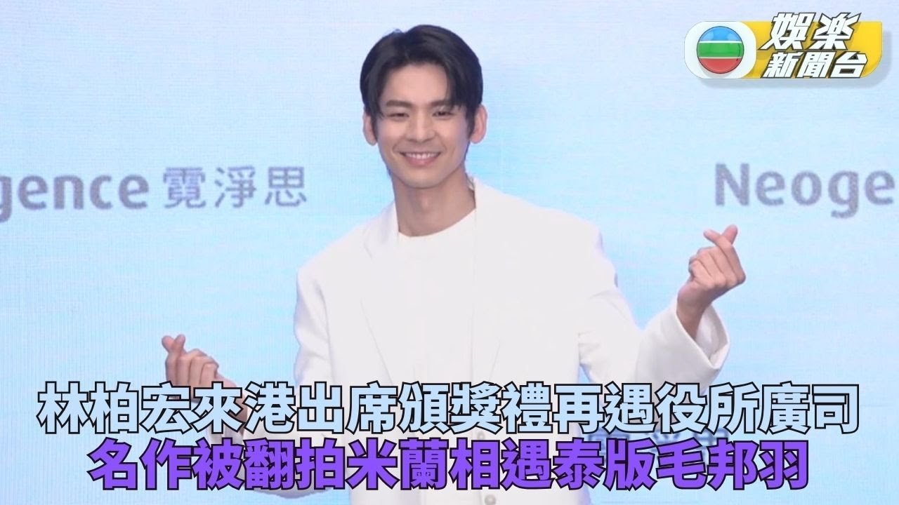 林柏宏難忘與役所廣司互動 與泰版毛邦羽惺惺相惜