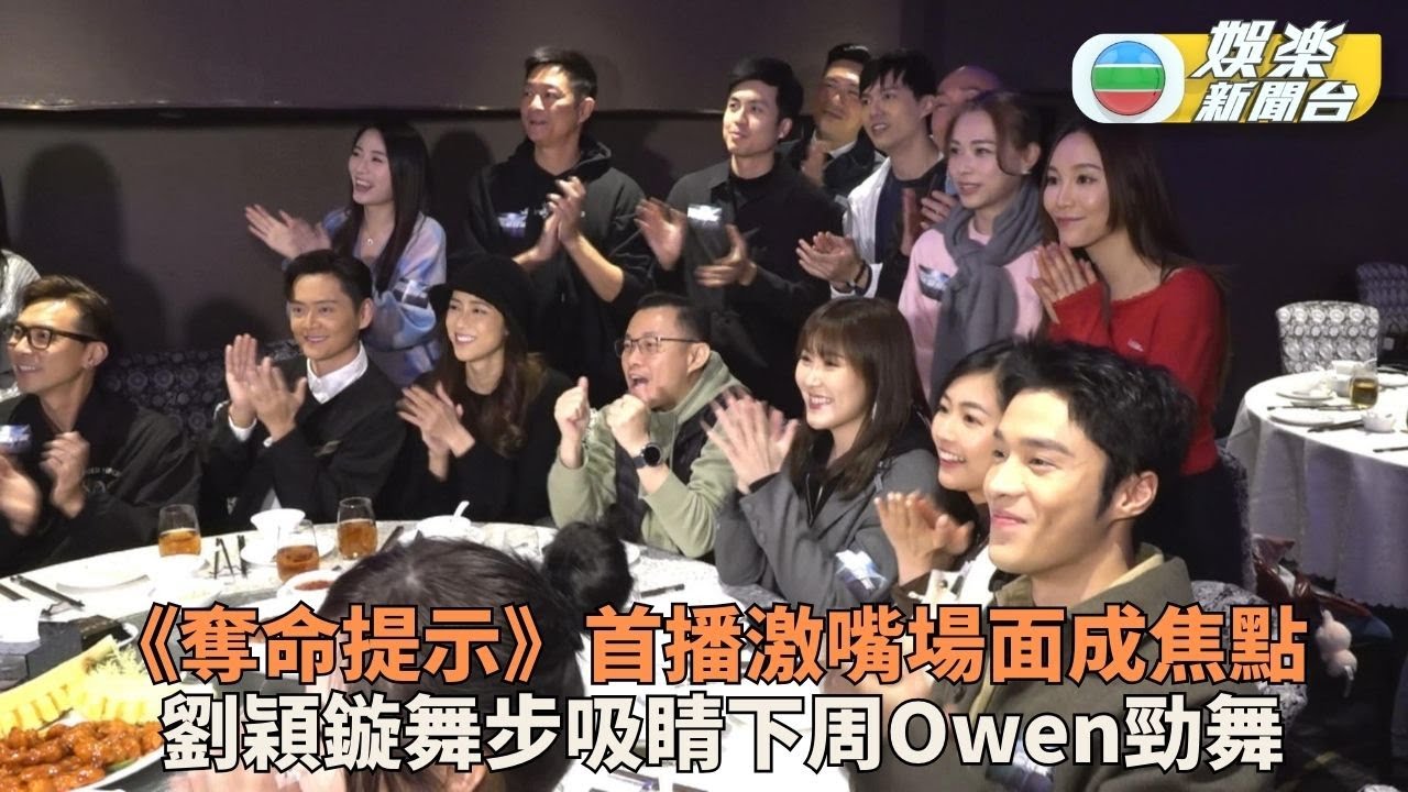 奪命提示｜劉穎鏇跳舞騷長腿激吻張振朗 劉佩玥預告與林子善有全新關係