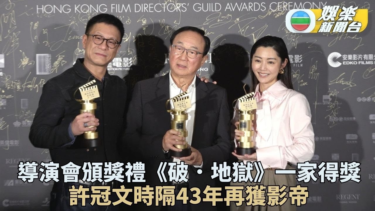 許冠文相隔43再封影帝感新奇 張繼聰夫婦談方大同離世難掩哀傷