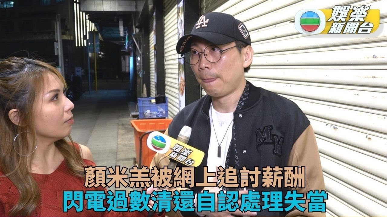顏米羔生日被舊夥伴公開追債 火速找數後承認過失公開道歉