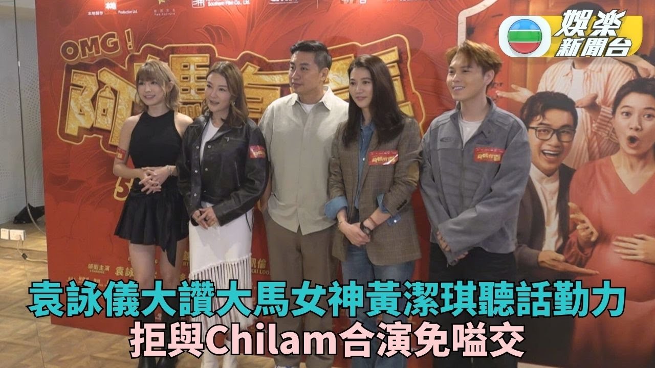 抗拒與張智霖拍戲免生矛盾 袁詠儀不過問魔童感情事